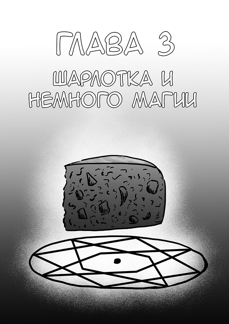 третья глава стартурет