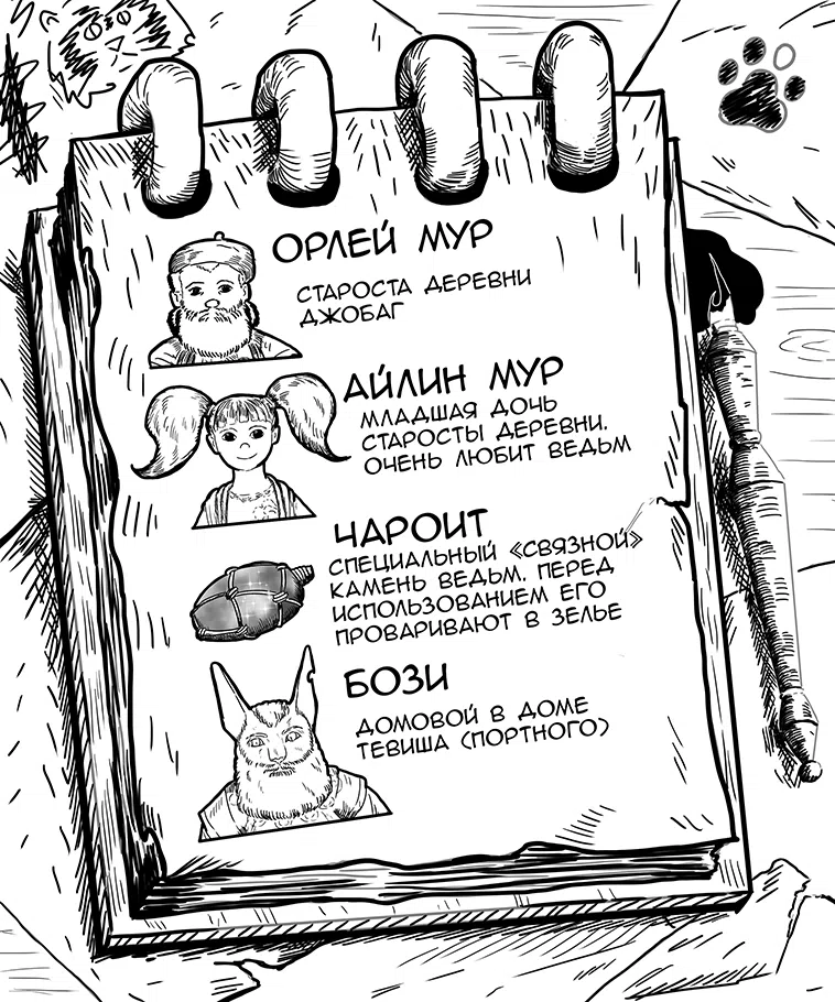 Записки деревенской ведьмы 1