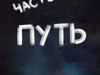 Превью выпуска №3