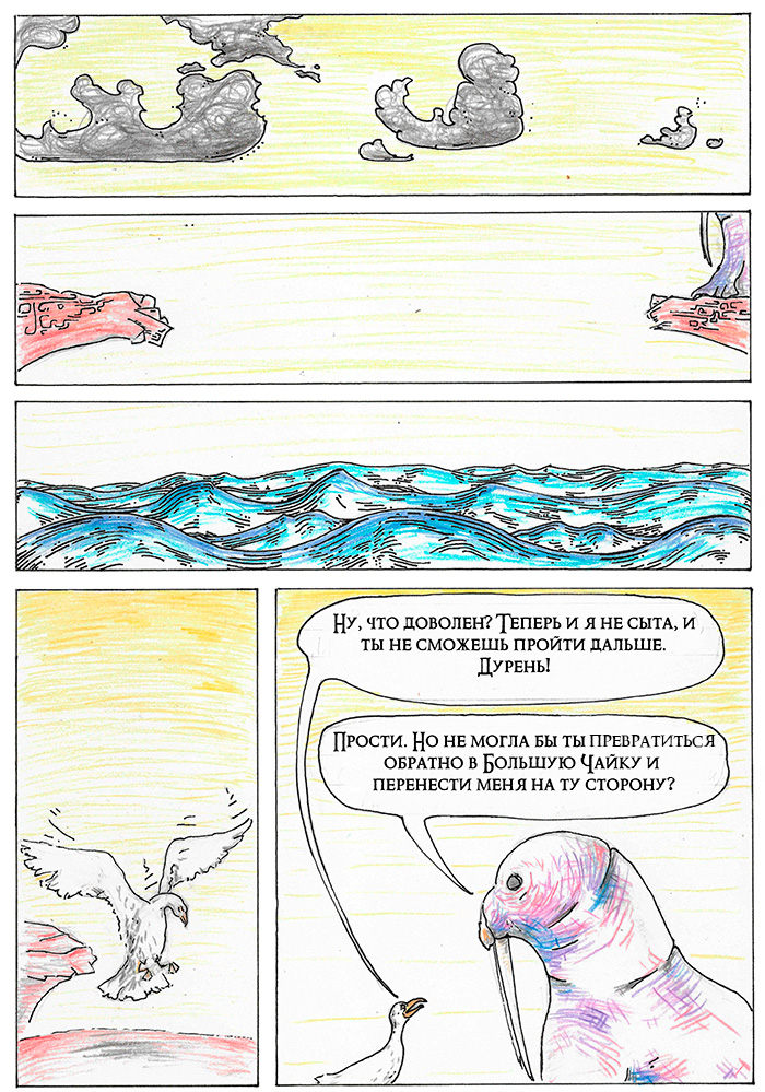 Комикс Морж, который идёт по мосту, чтобы приготовить морс: выпуск №8