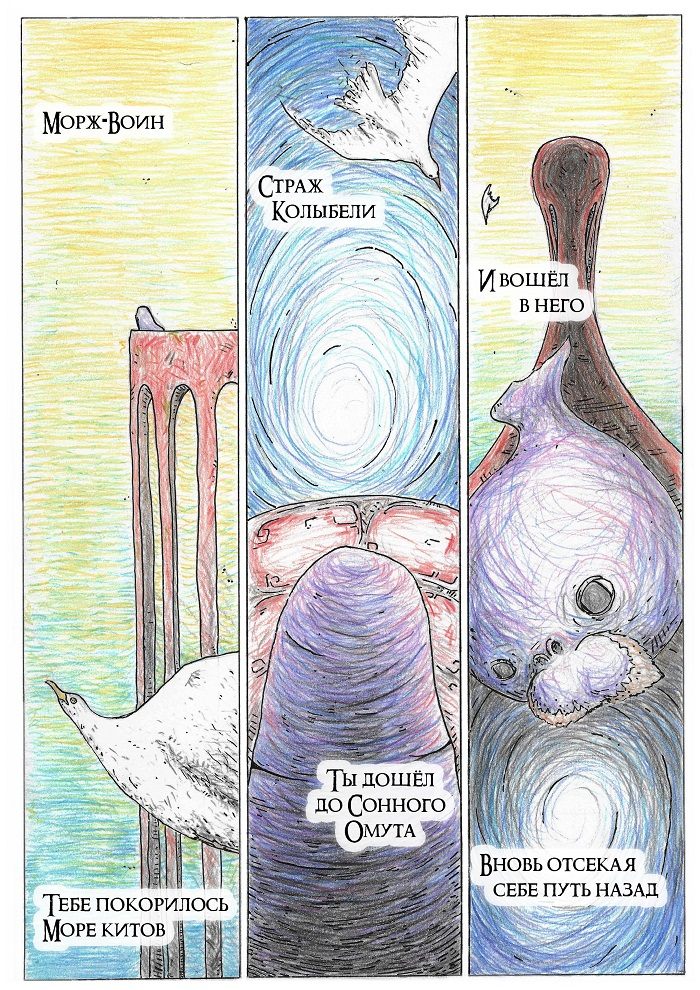 Комикс Морж, который идёт по мосту, чтобы приготовить морс: выпуск №12