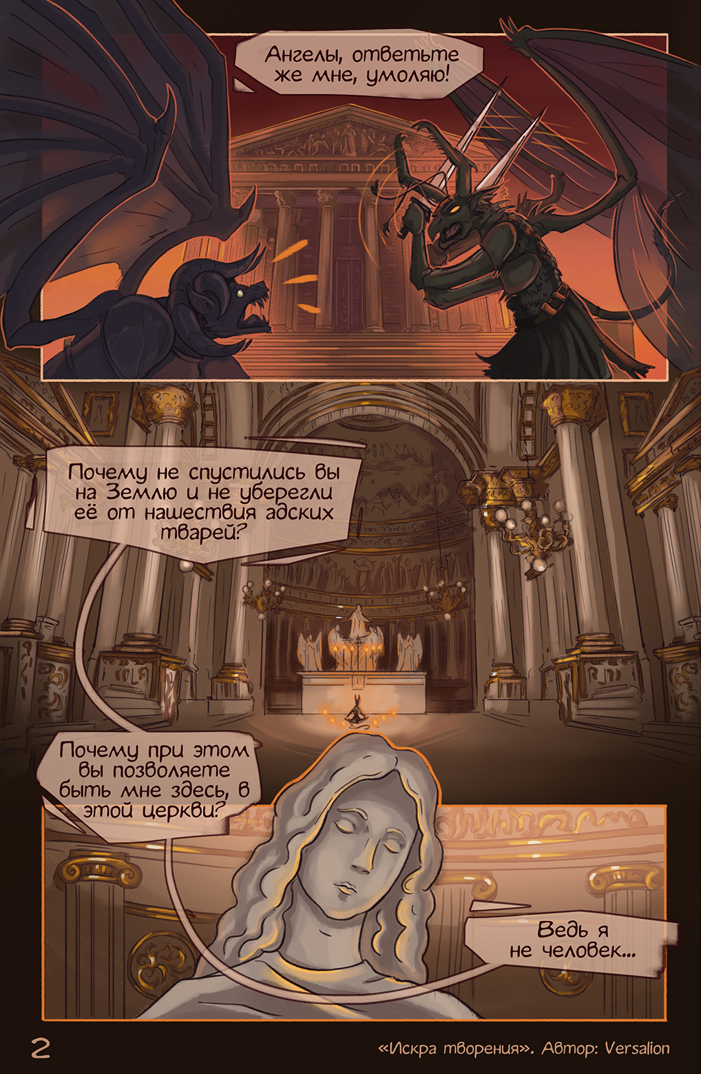 Комикс Искра творения: выпуск №3