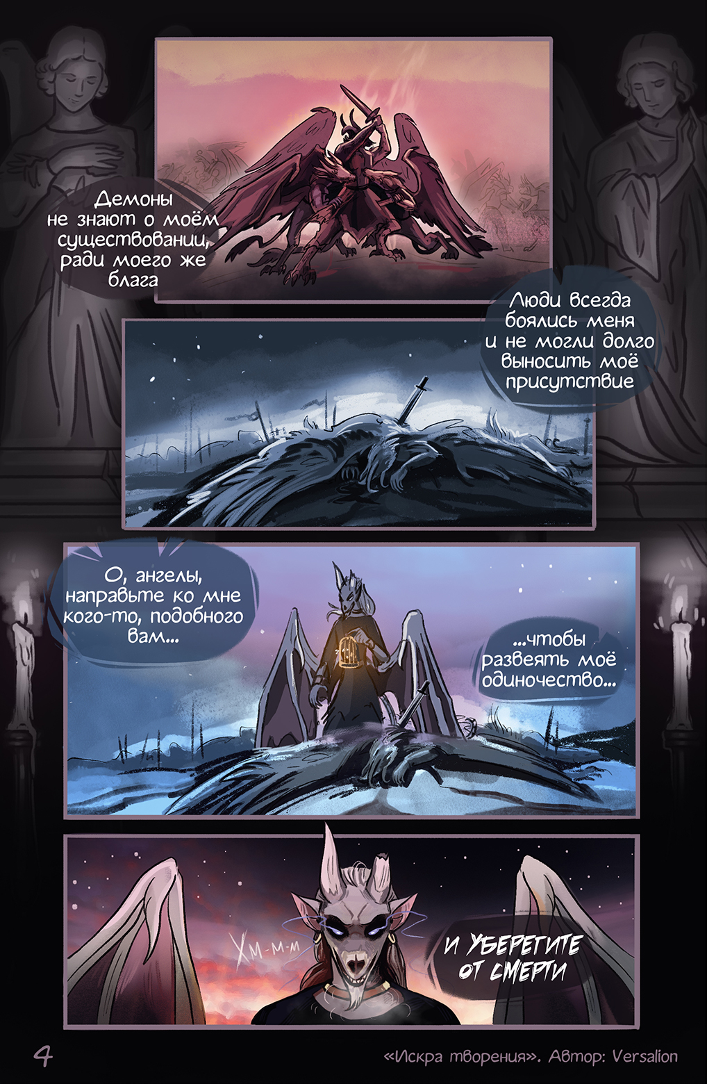 Комикс Искра творения: выпуск №4