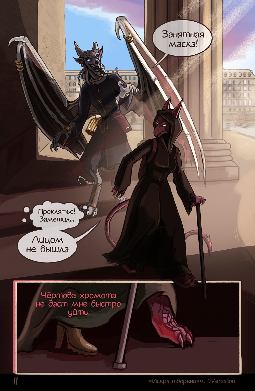 Комикс Искра творения: выпуск №11