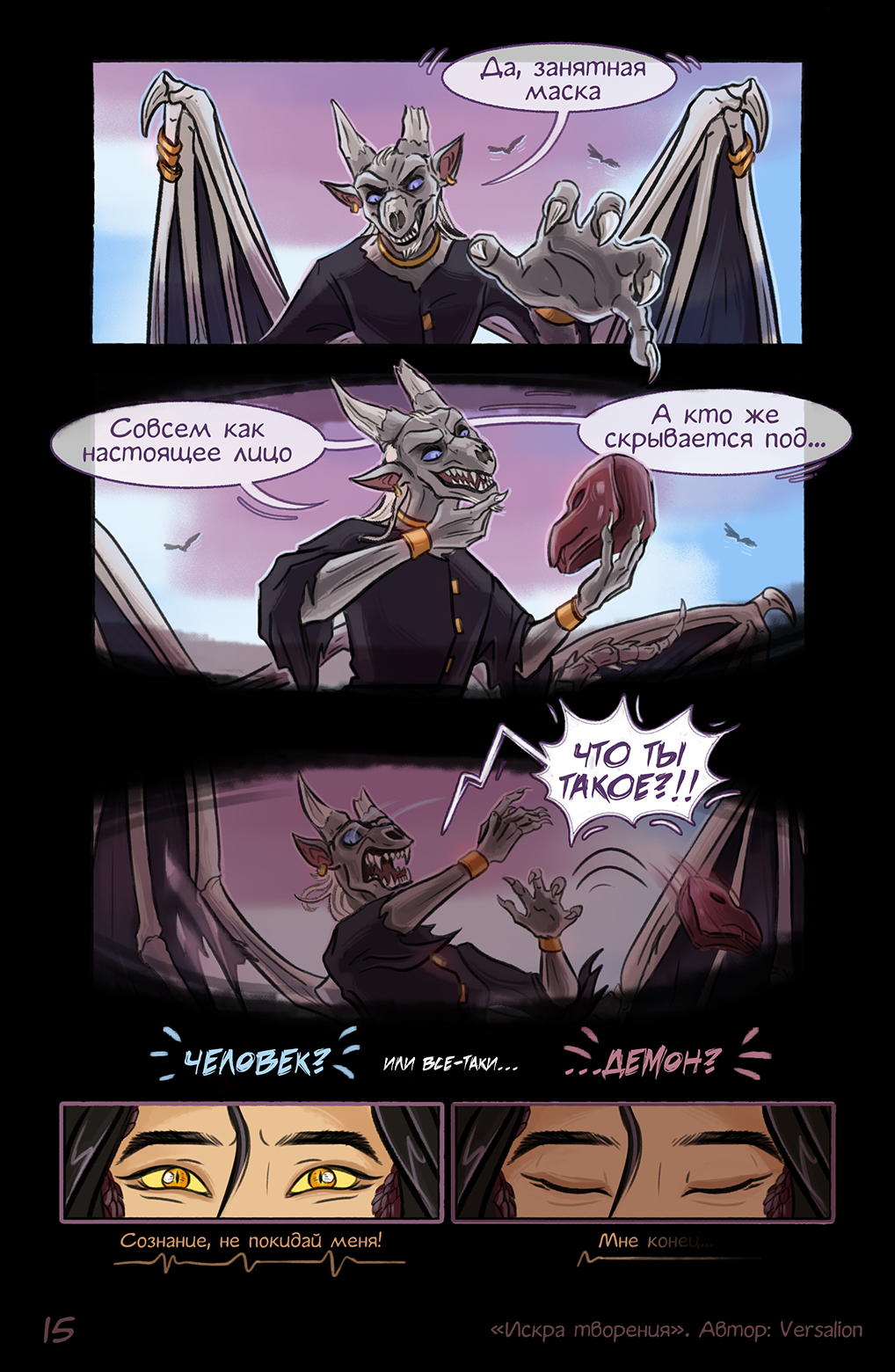 Комикс Искра творения: выпуск №15