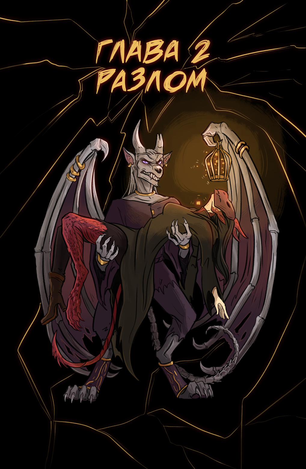 Комикс Искра творения: выпуск №16