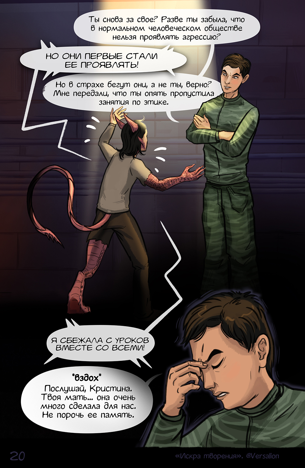 Комикс Искра творения: выпуск №21