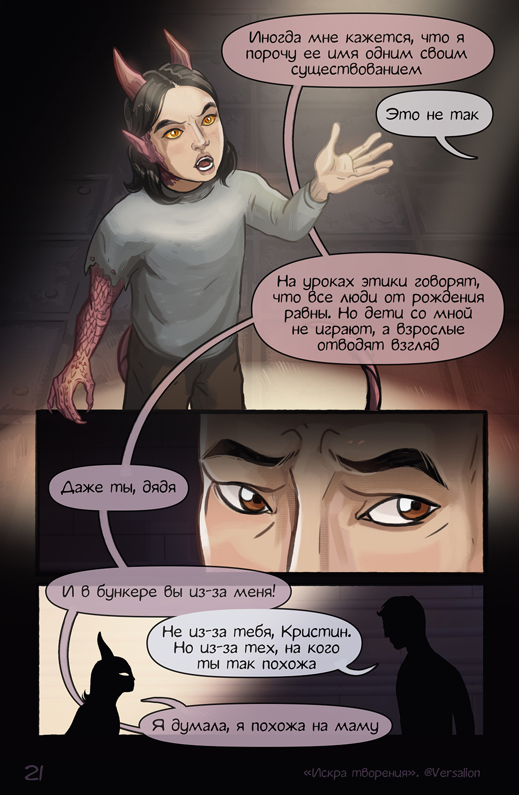 Комикс Искра творения: выпуск №22