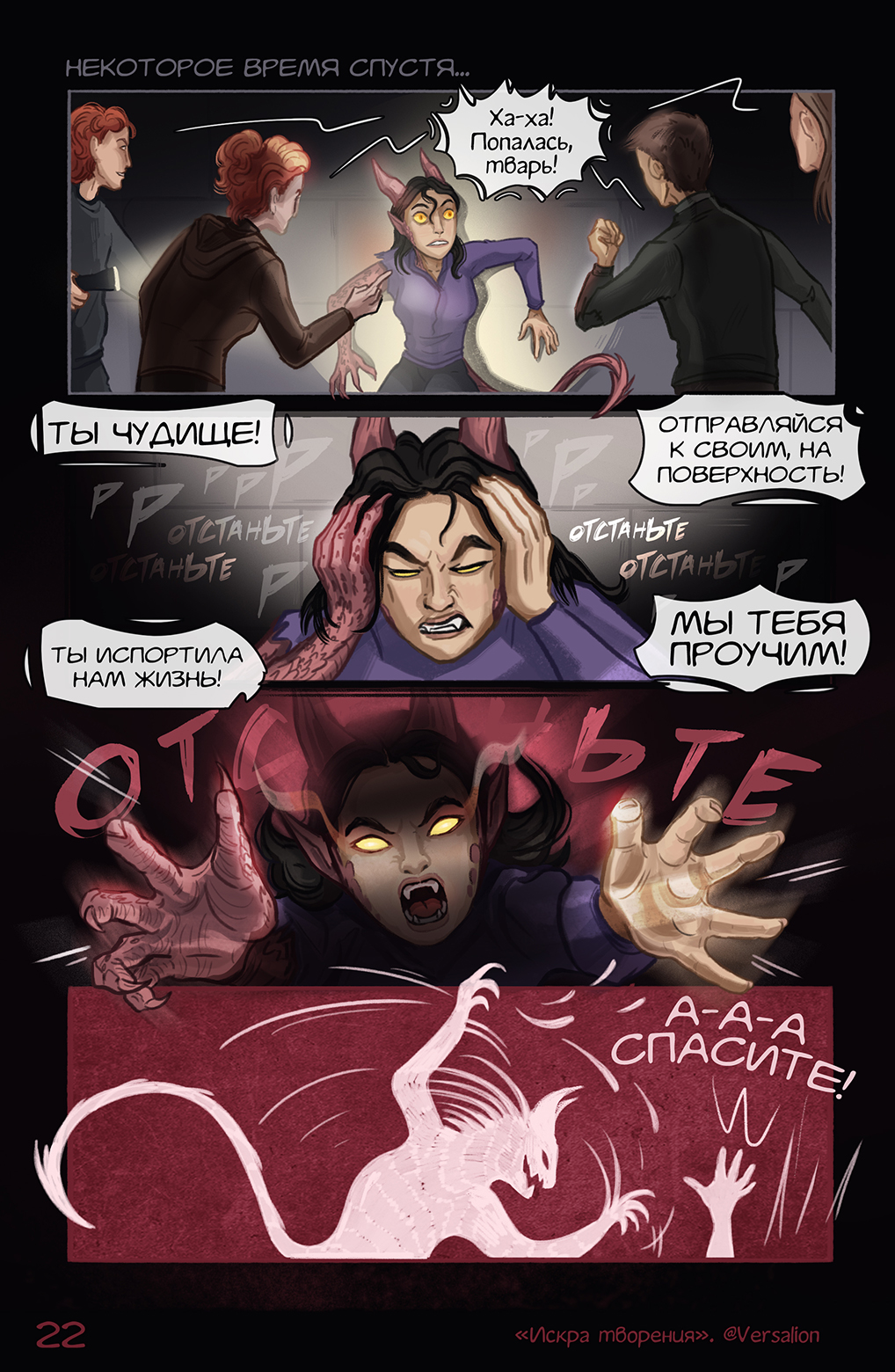 Комикс Искра творения: выпуск №23