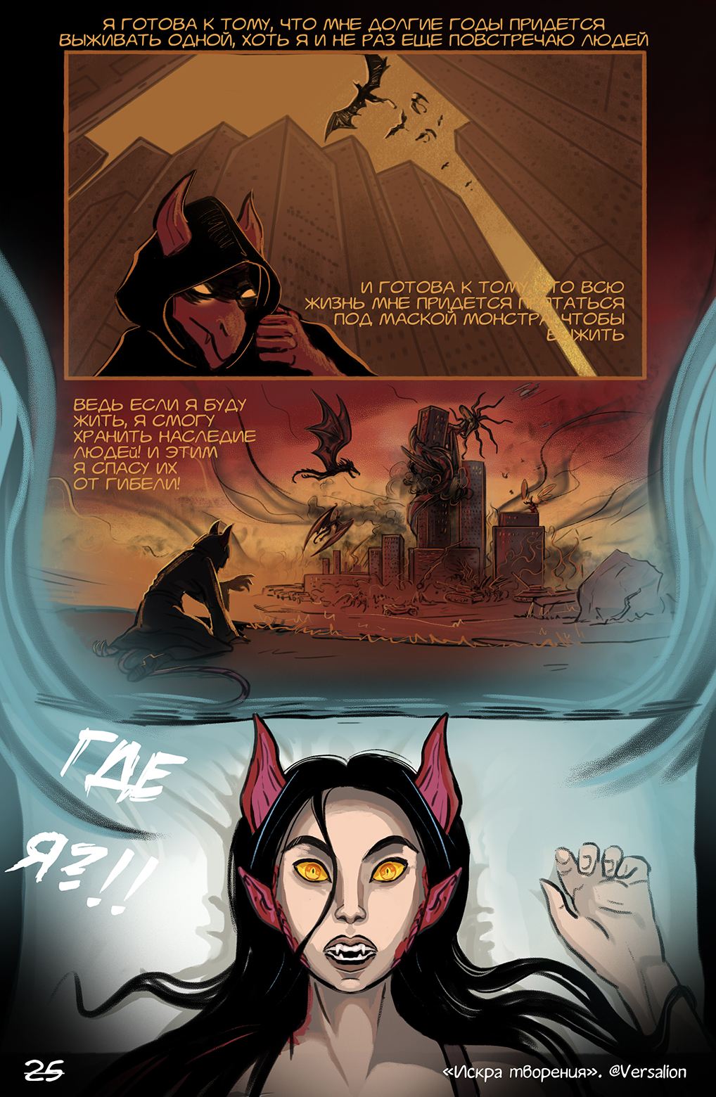 Комикс Искра творения: выпуск №26