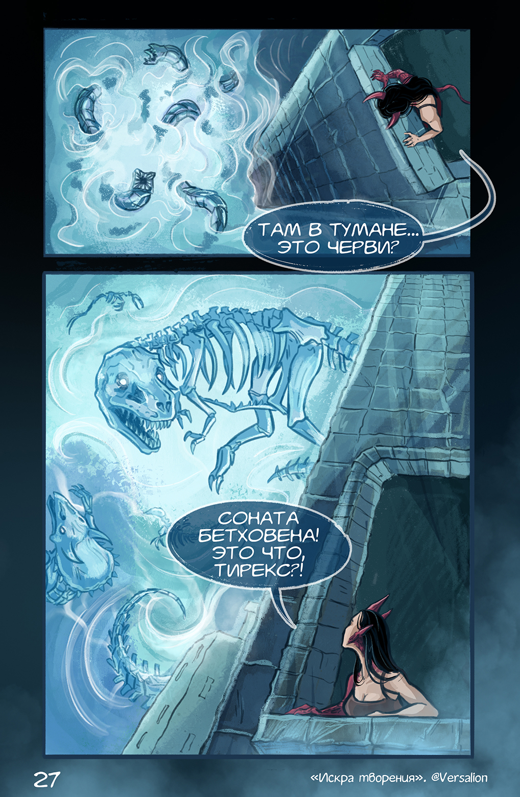 Комикс Искра творения: выпуск №28