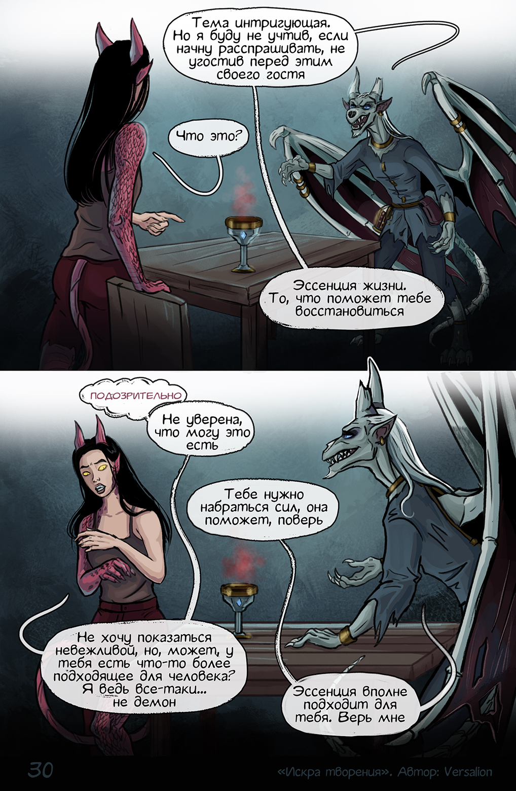 Комикс Искра творения: выпуск №31