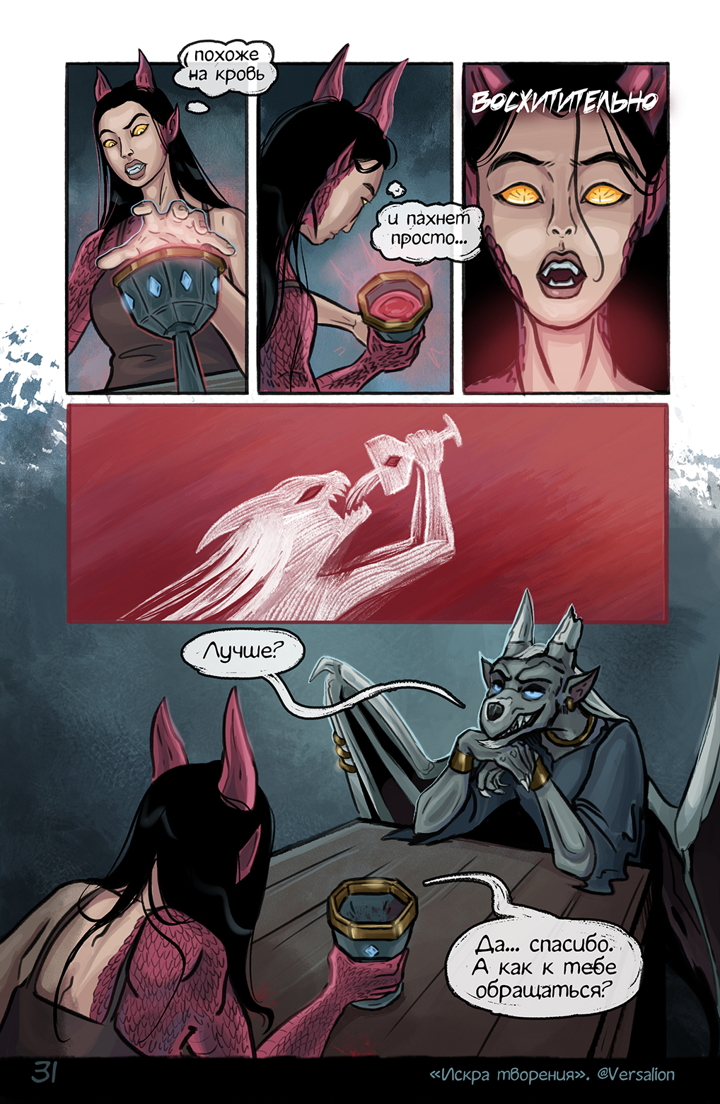 Комикс Искра творения: выпуск №32