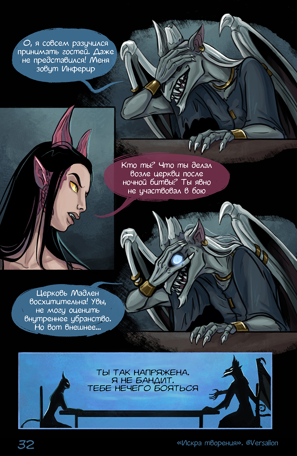 Комикс Искра творения: выпуск №33