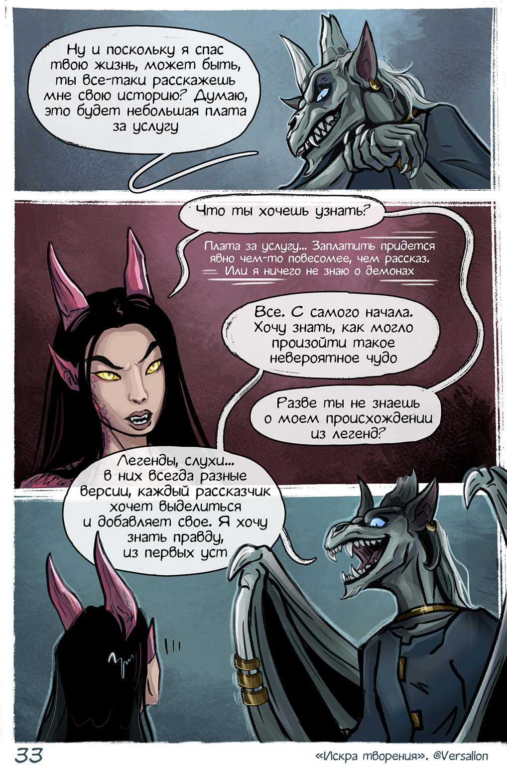 Комикс Искра творения: выпуск №34