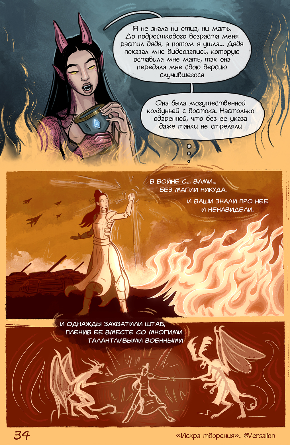 Комикс Искра творения: выпуск №35