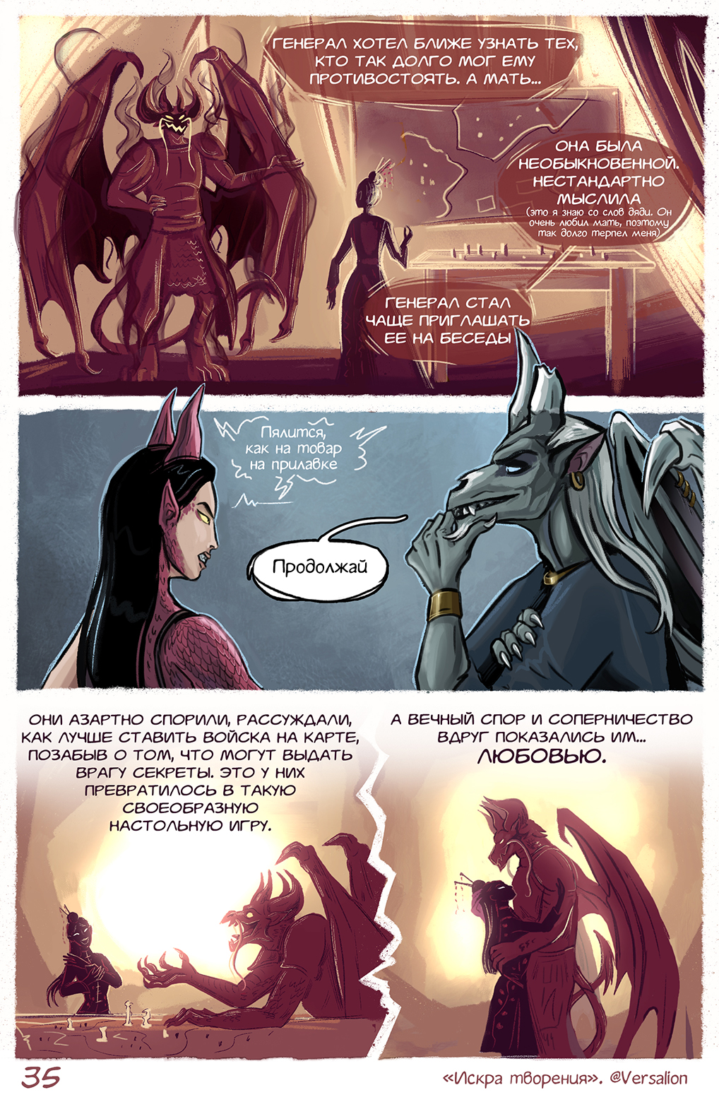 Комикс Искра творения: выпуск №36