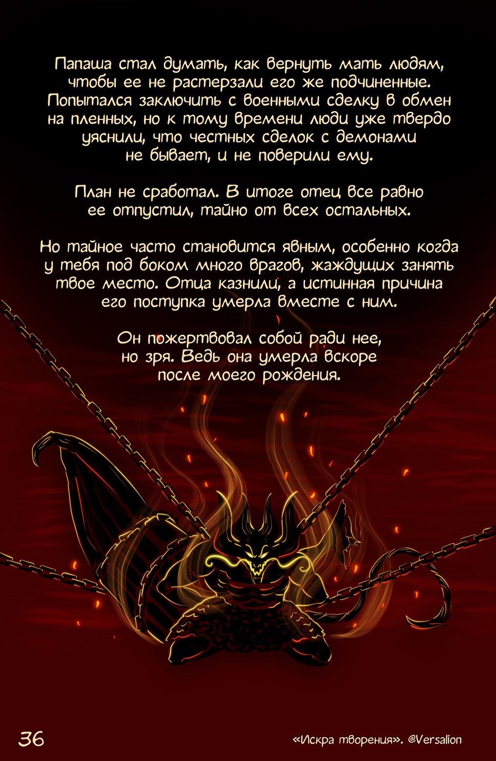 Комикс Искра творения: выпуск №37