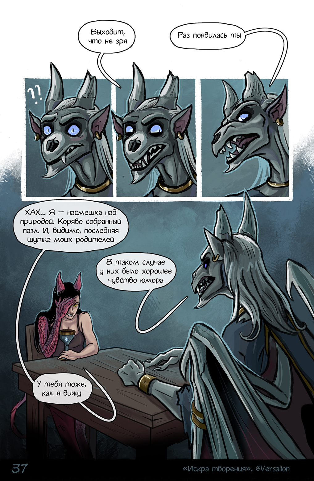 Комикс Искра творения: выпуск №38
