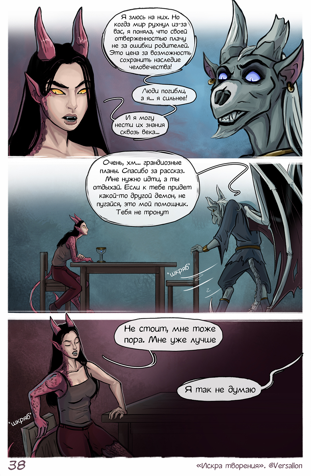 Комикс Искра творения: выпуск №39