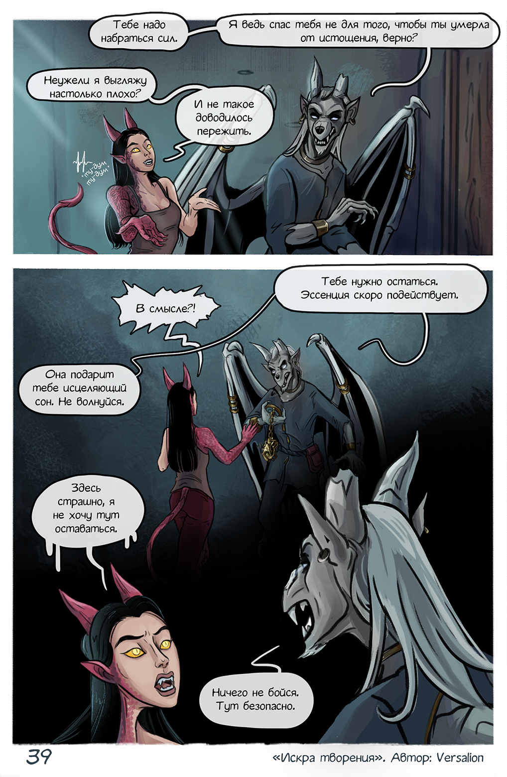 Комикс Искра творения: выпуск №40