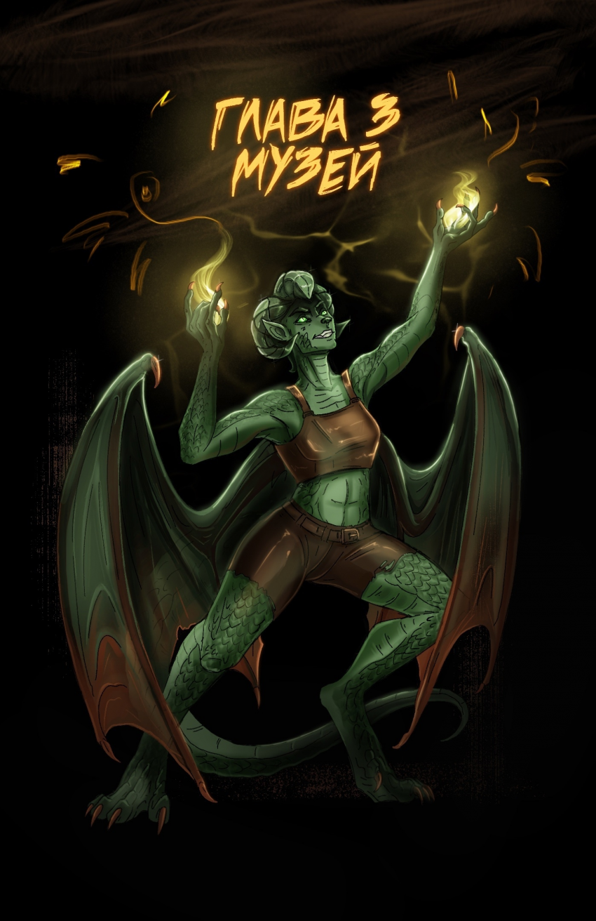 Комикс Искра творения: выпуск №42