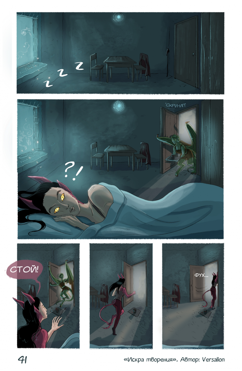 Комикс Искра творения: выпуск №43