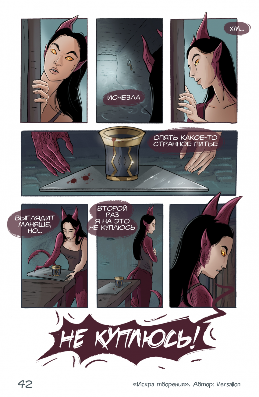 Комикс Искра творения: выпуск №44