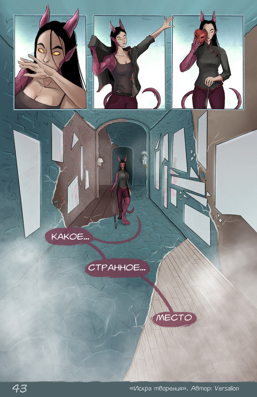 Комикс Искра творения: выпуск №45