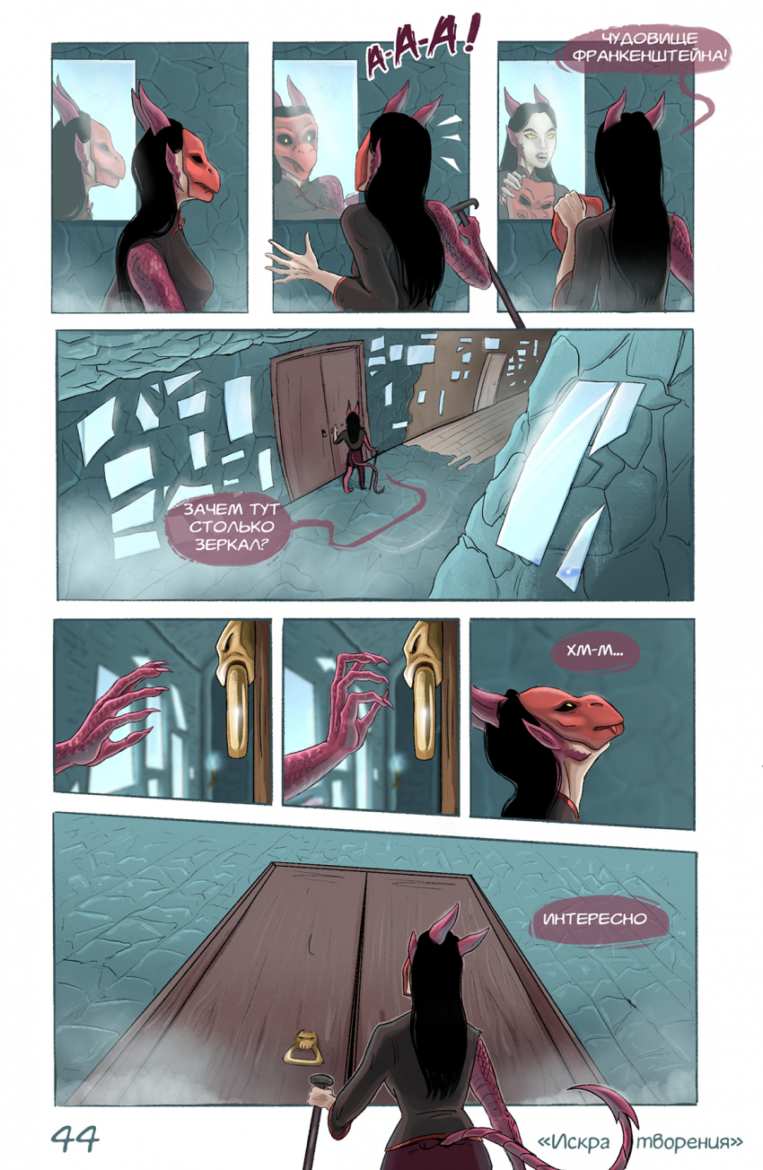 Комикс Искра творения: выпуск №46