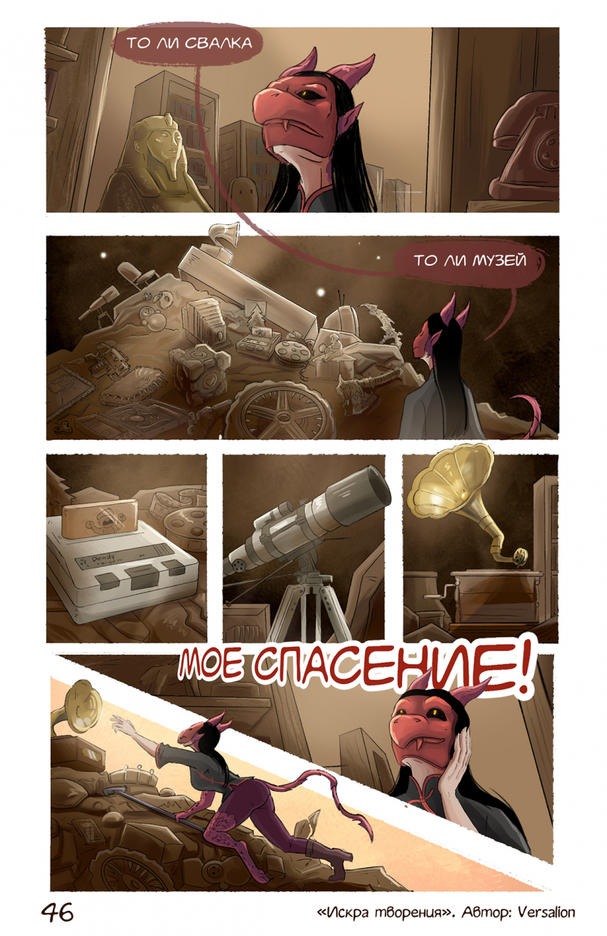 Комикс Искра творения: выпуск №48
