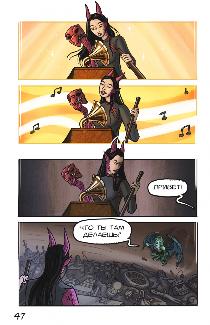 Комикс Искра творения: выпуск №49