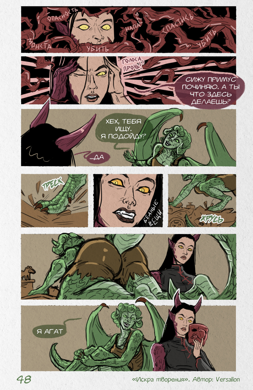 Комикс Искра творения: выпуск №50