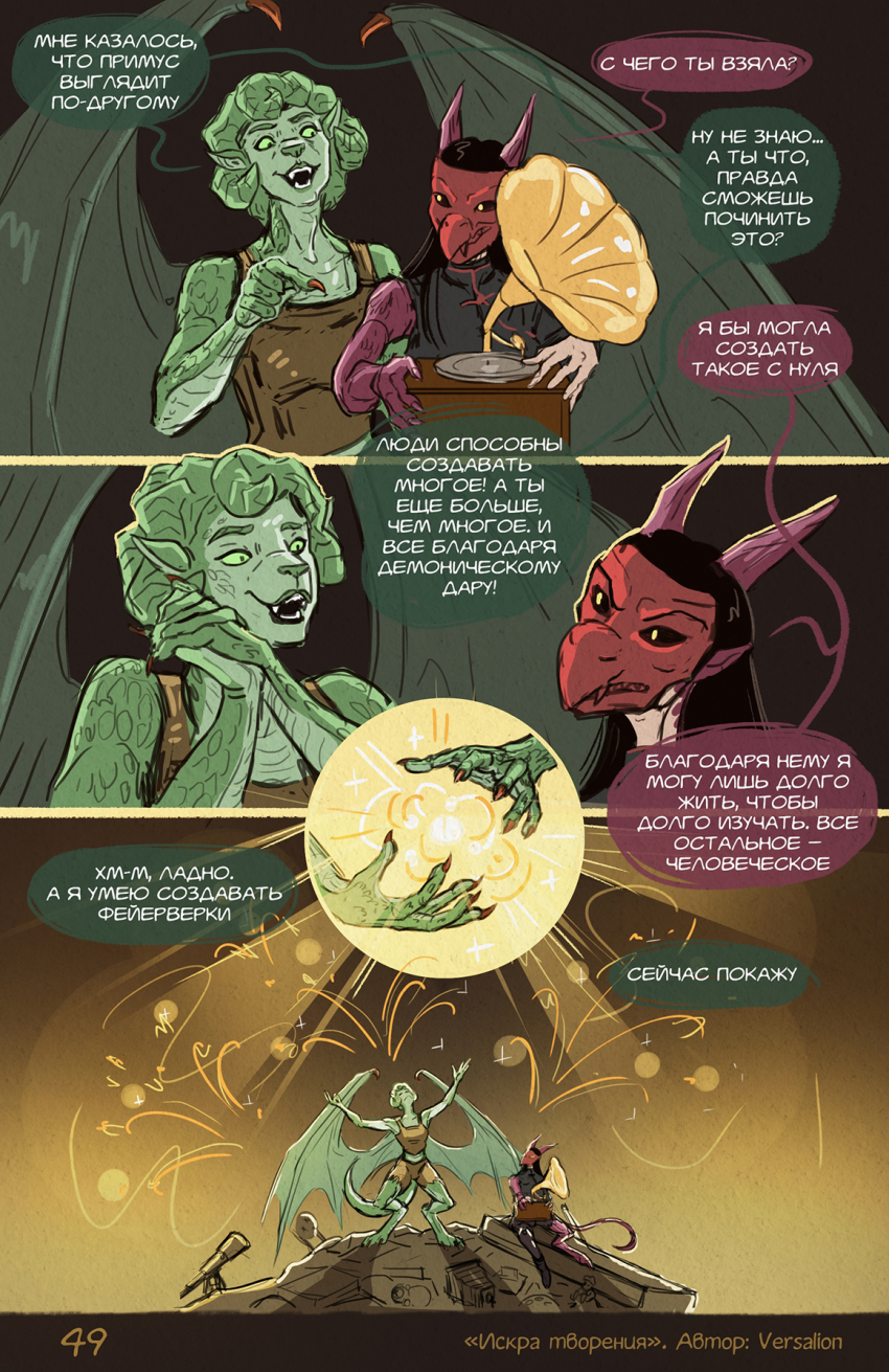 Комикс Искра творения: выпуск №51