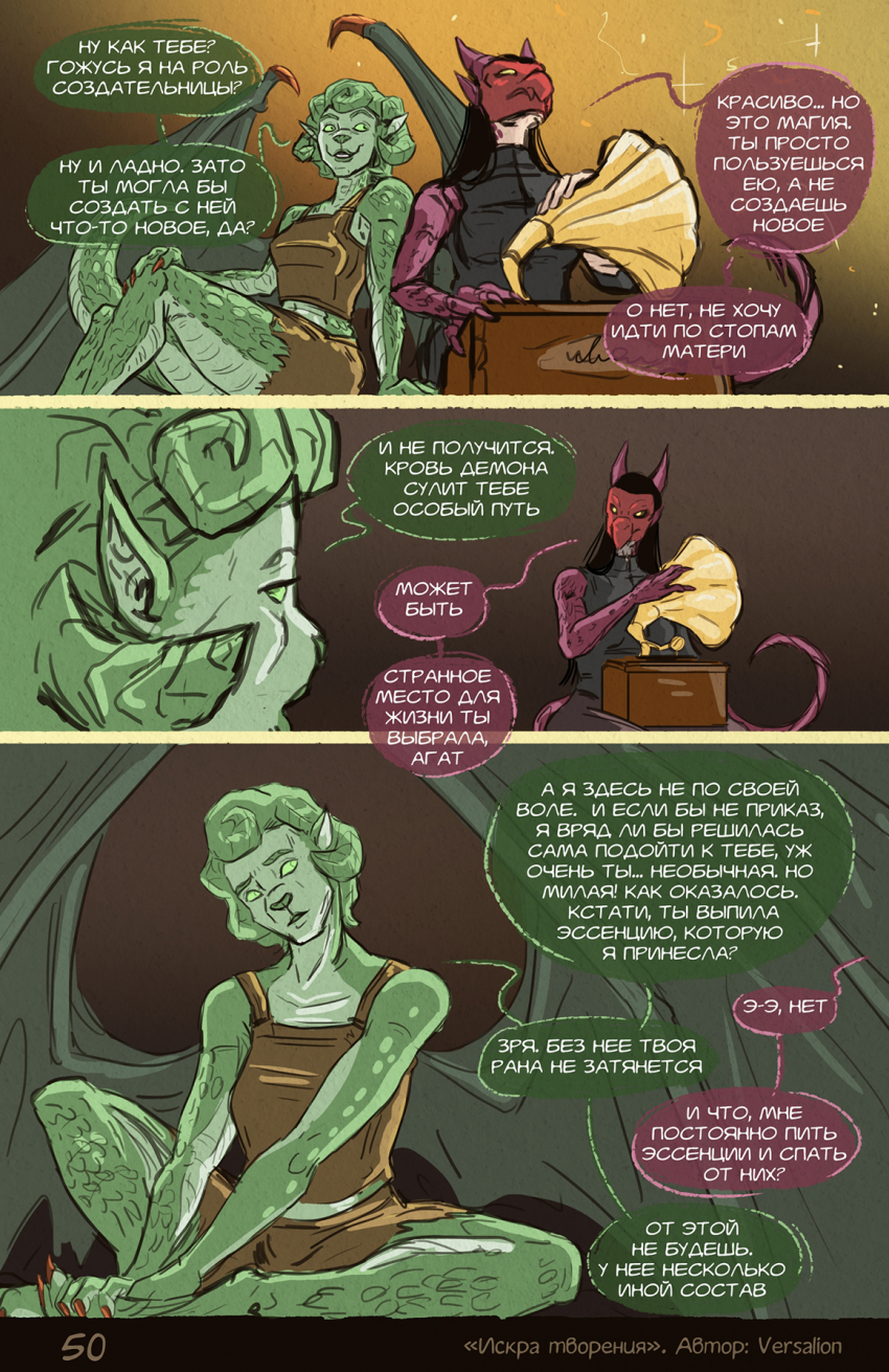 Комикс Искра творения: выпуск №52