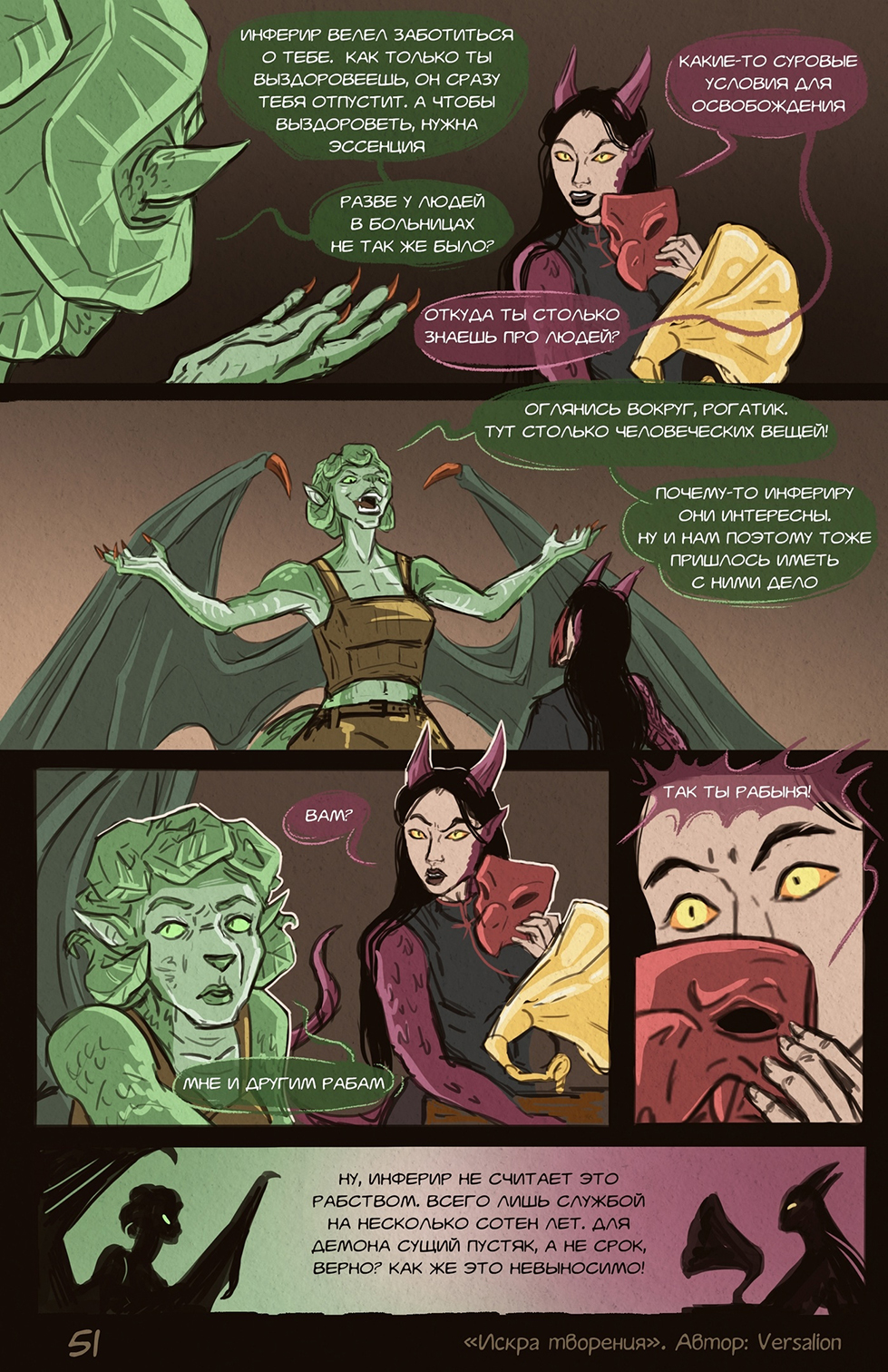 Комикс Искра творения: выпуск №53