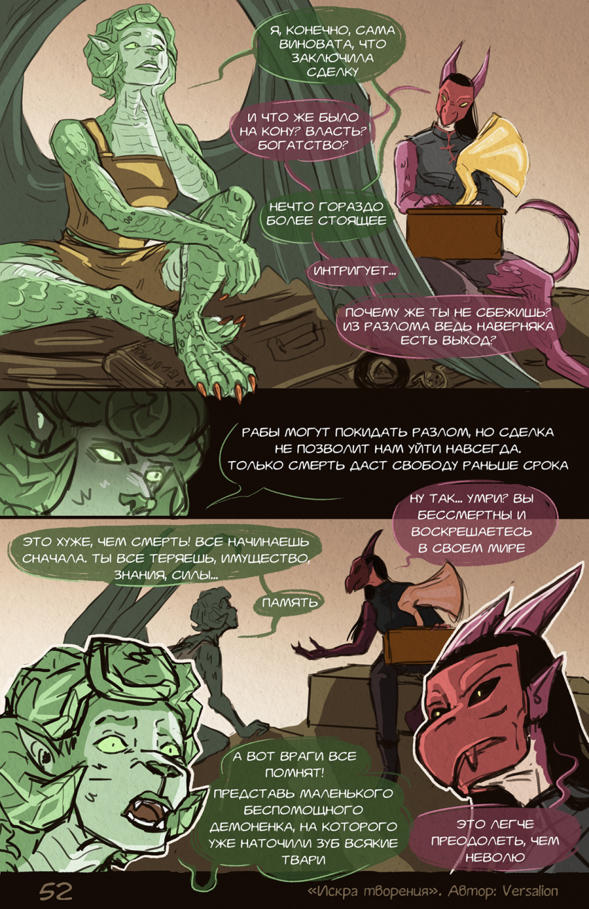 Комикс Искра творения: выпуск №54