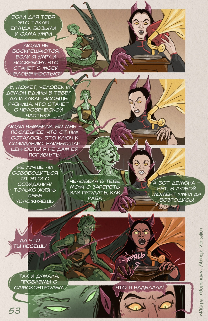 Комикс Искра творения: выпуск №55