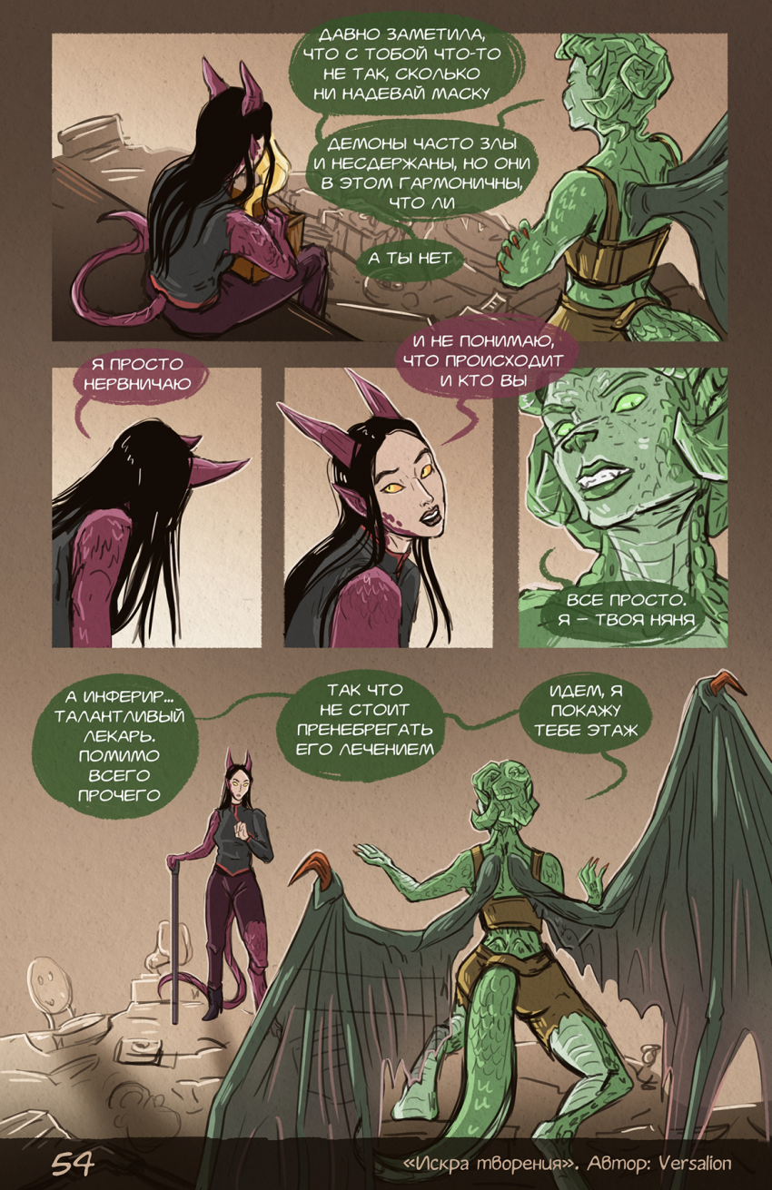 Комикс Искра творения: выпуск №56