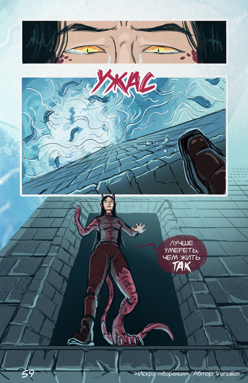 Комикс Искра творения: выпуск №58