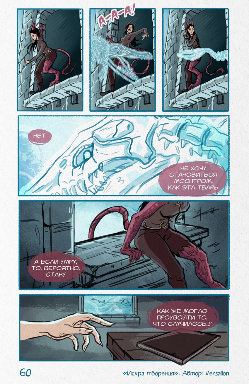 Комикс Искра творения: выпуск №59