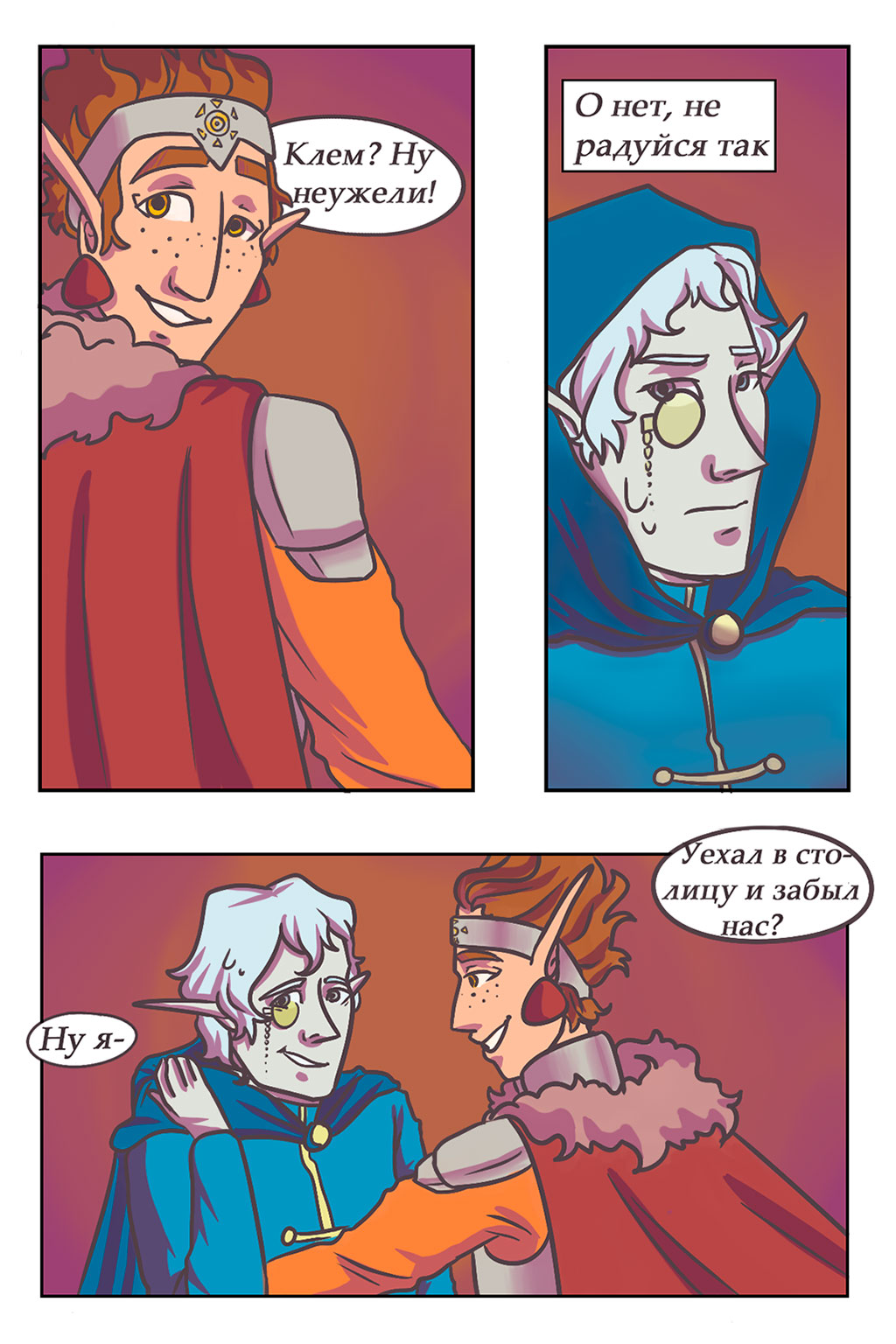 Комикс Молитва Глупца (Fool's Prayer): выпуск №2