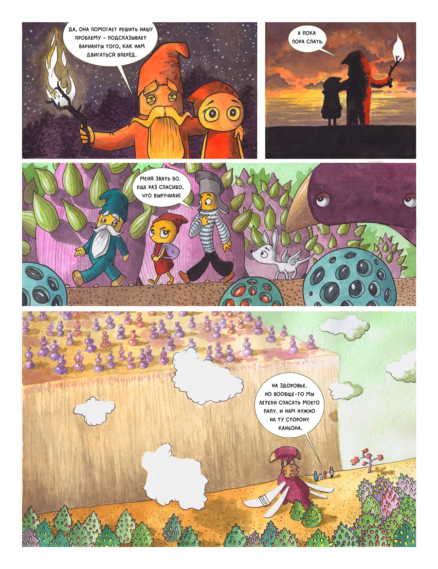 Комикс Лунария: выпуск №8