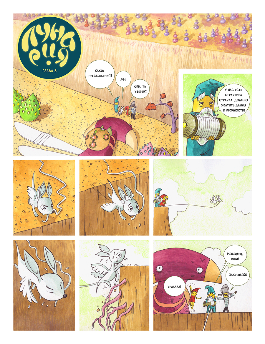 Комикс Лунария: выпуск №9