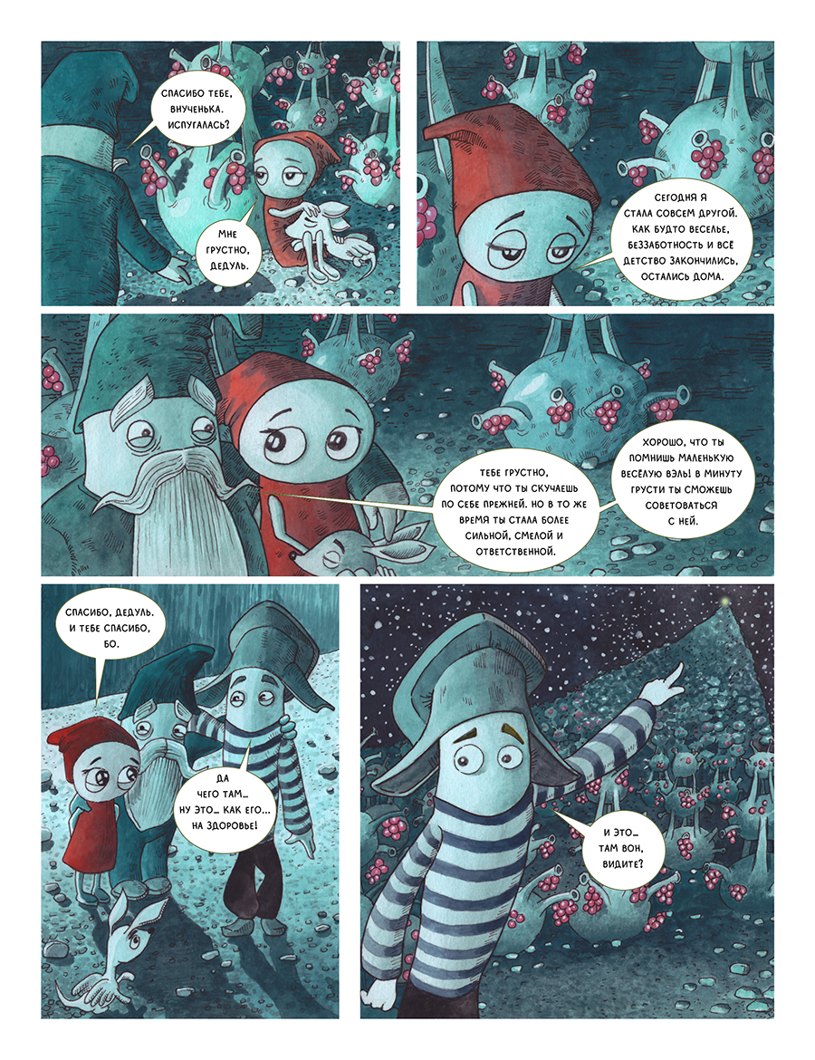 Комикс Лунария: выпуск №12