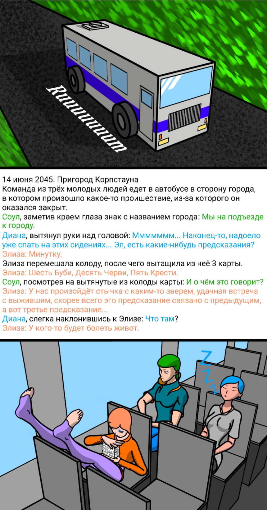 Комикс Let 3 Z: выпуск №3