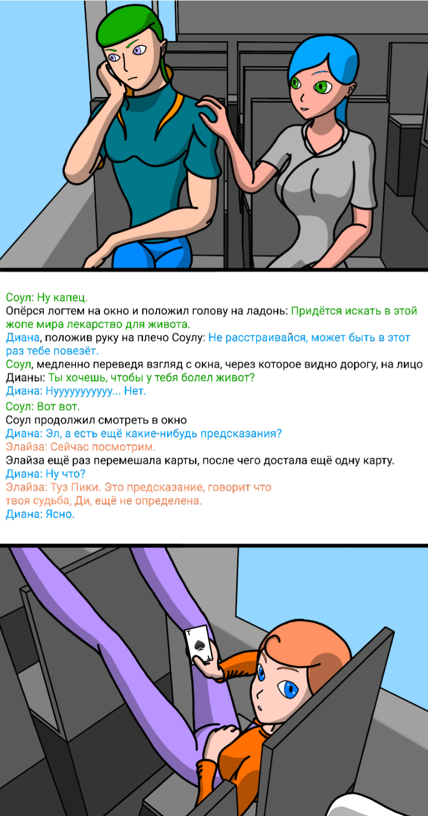 Комикс Let 3 Z: выпуск №4