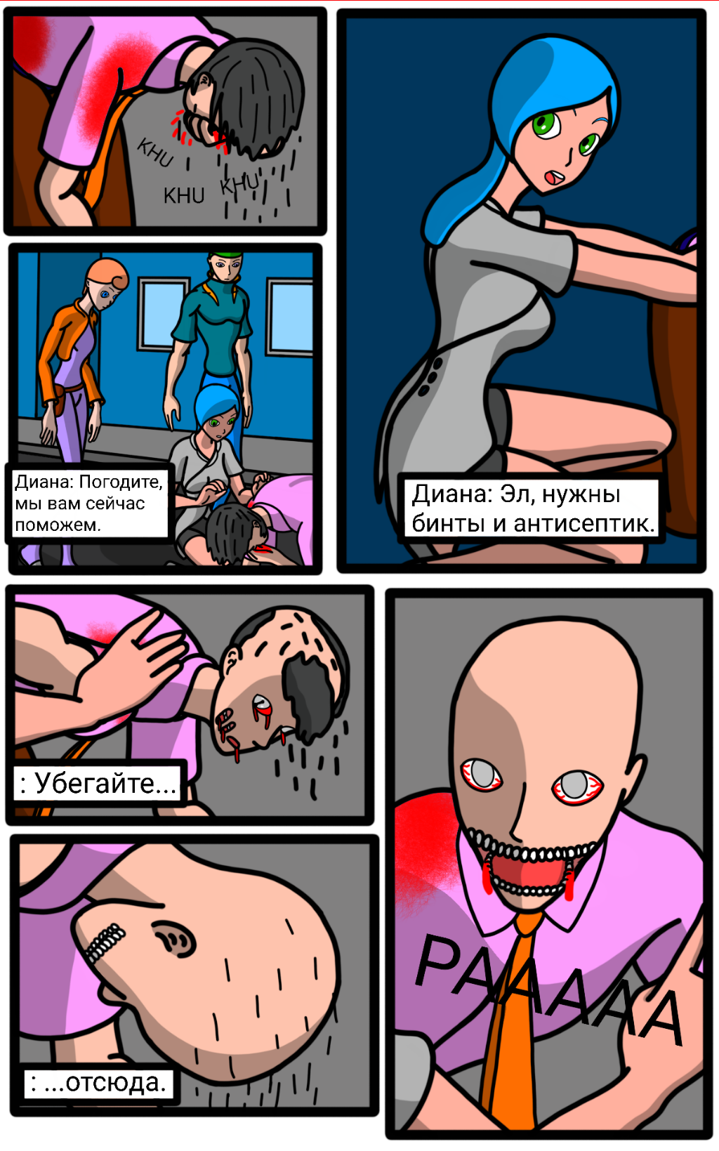 Комикс Let 3 Z: выпуск №10