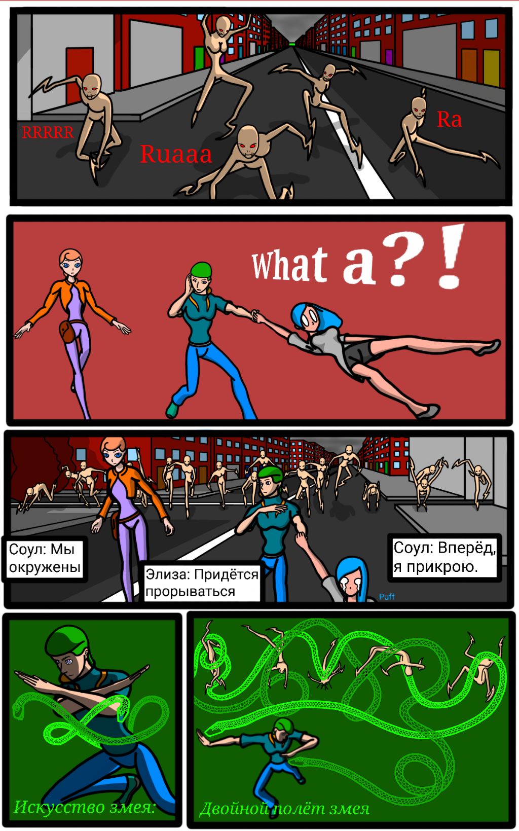 Комикс Let 3 Z: выпуск №16