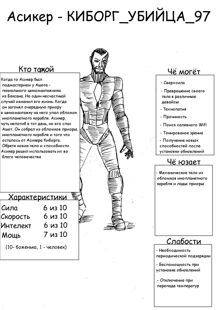 Комикс Лига выдающихся отщепенцев: выпуск №36